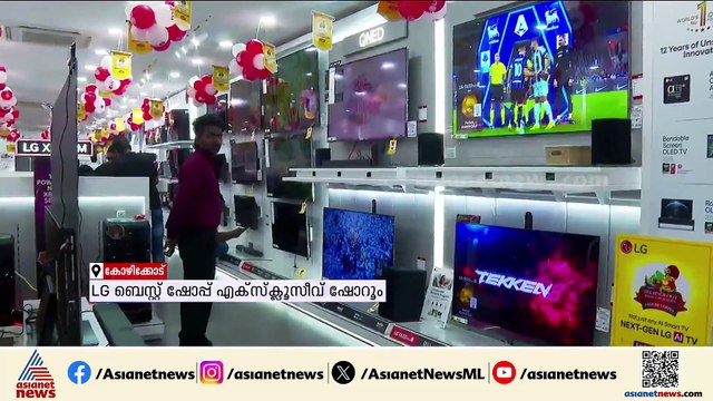 LG ബെസ്റ്റ് എക്സ്ക്ലൂസീവ് ഷോറൂം കോഴിക്കോട് പ്രവര്‍ത്തനം ആരംഭിച്ചു