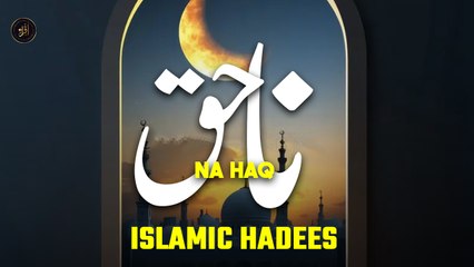 Na Haq | Hadees Mubarak | Iqra In The Name Of Allah