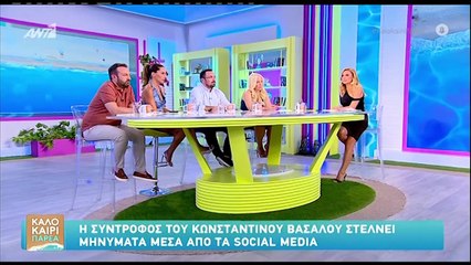 Κωνσταντίνος Βασάλος: Το όλο νόημα βίντεο της συντρόφου του, Δανάης - «Ποιος από τους δύο είναι ερωτευμένος;»
