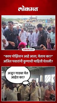 अजित पवारांनी हॉटेलची पाहणी केली मीडियानं गाठताच काय केलं पाहा