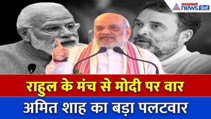 PM Modi पर अपशब्द मामले पर पहली बार बोले Amit Shah – ‘जितनी गाली, उतना खिलेगा कमल’
