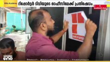 റിപ്പോർട്ടർ ടിവിയുടെ തൃശൂർ ഓഫീസിൽ യൂത്ത് കോൺഗ്രസ് അതിക്രമം; കരി ഓയിൽ ഒഴിച്ചു