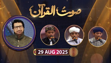 Saut ul Quran - Qiraat Competition - Rabi ul Awwal Special - 29 August 2025 - ARY Qtv