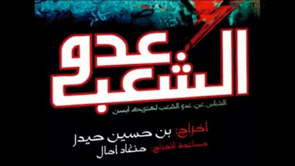 Théâtre - Ennemi du peuple  مسرحية عدو الشعب