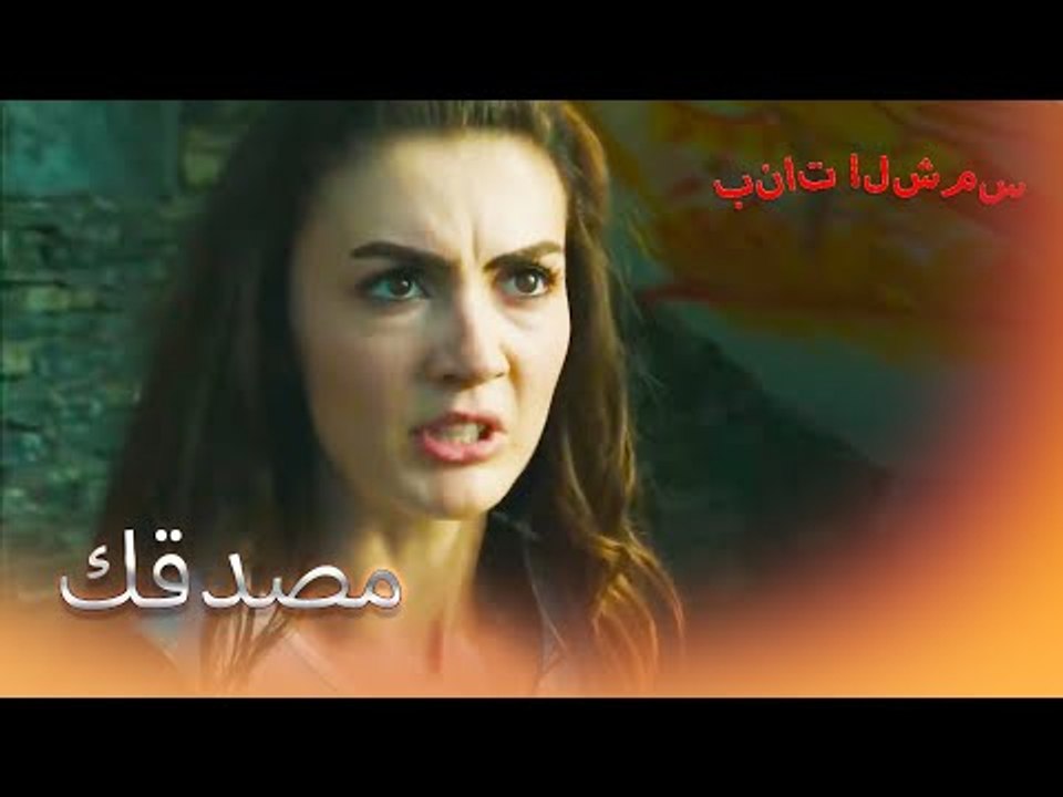 سمع صوت أبيه بنات الشمس الجزء 6