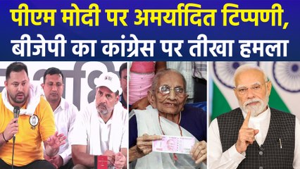 पीएम मोदी पर अमर्यादित टिप्पणी, बीजेपी का कांग्रेस पर तीखा हमला