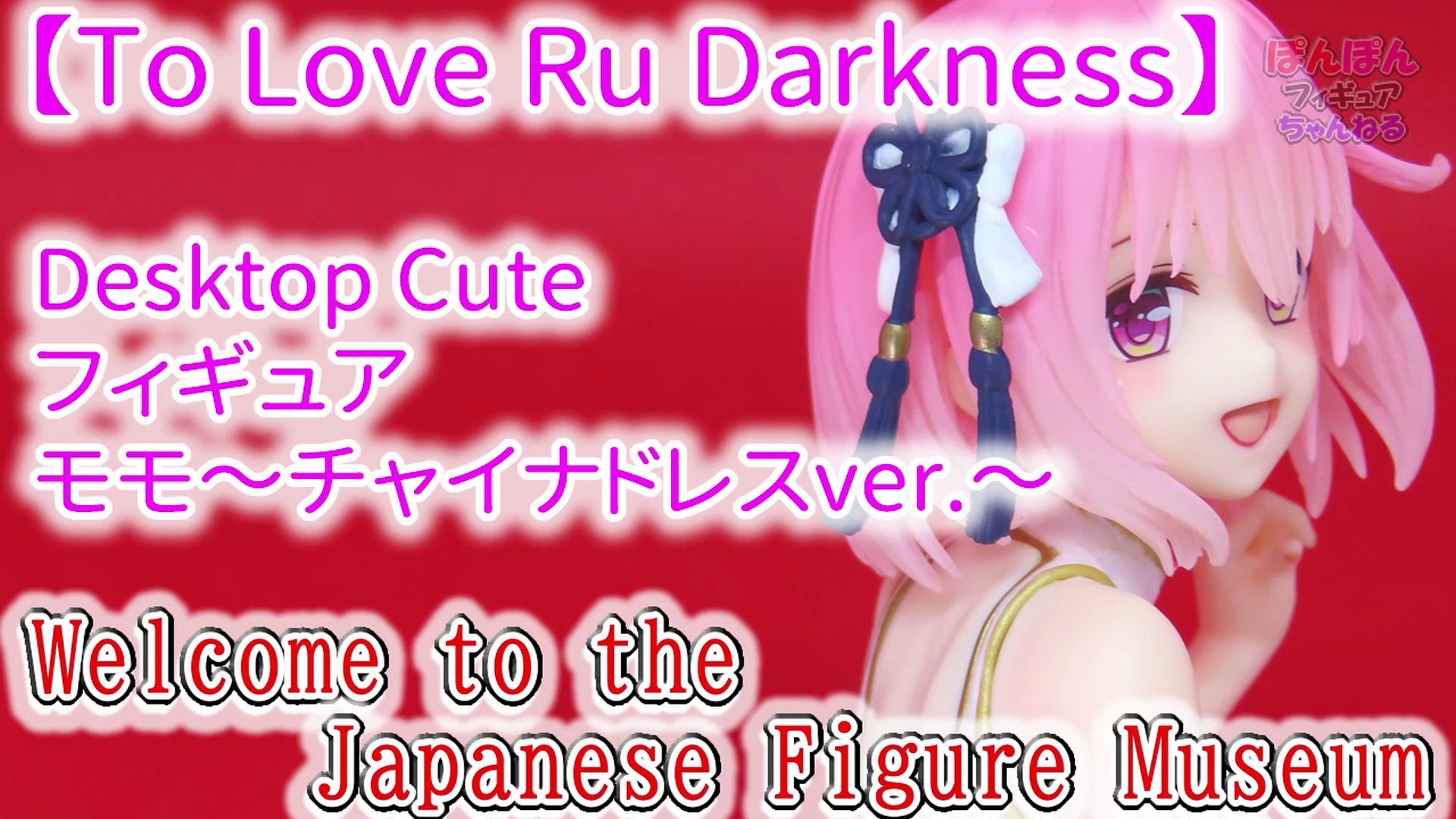 To Love Ru Darkness】 Desktop Cute フィギュア モモ(Momo)～チャイナ