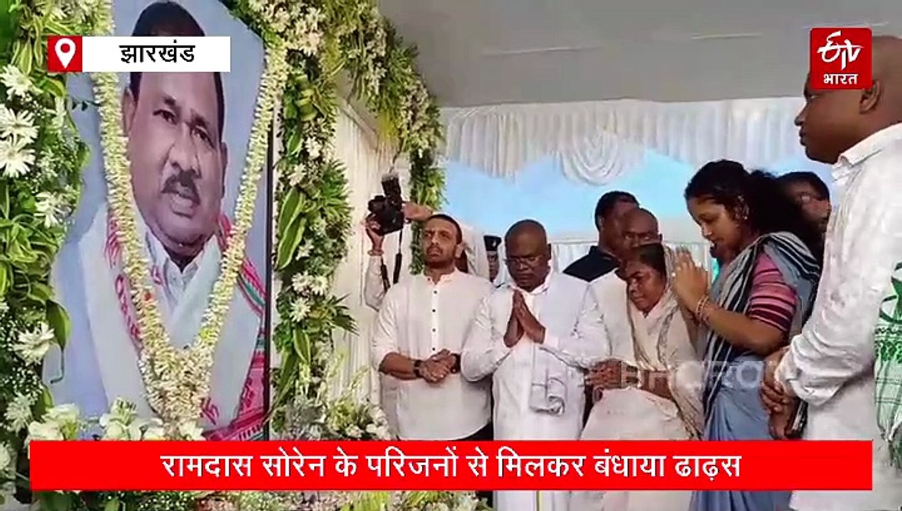 रामदास सोरेन के श्राद्ध भोज में शामिल हुए राज्यपाल, सीएम हेमंत सहित कई मंत्री, परिवार के सदस्यों से की मुलाकात