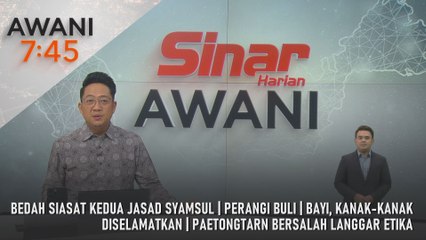AWANI 7:45 [29/8/2025] – Bedah siasat kedua jasad Syamsul | Perangi buli | Bayi, kanak-kanak diselamatkan | Paetongtarn bersalah langgar etika