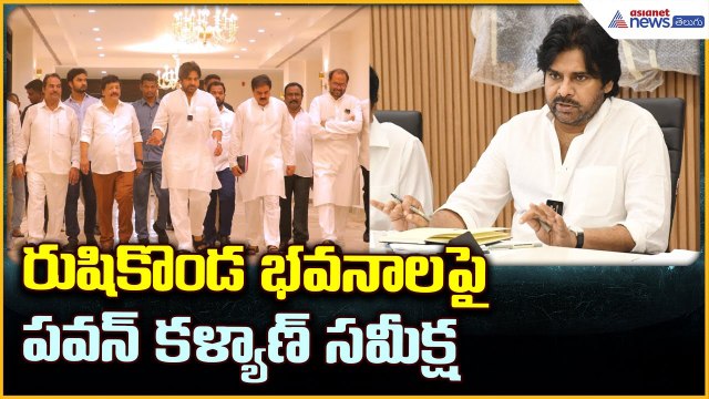 Deputy CM Pawan Kalyan Visited Rushikonda: రుషికొండ భవనాలపై పవన్ కళ్యాణ్ సమీక్ష | Asianet Telugu