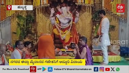 ಈದ್ಗಾ ಮೈದಾನದ ಗಣೇಶನಿಗೆ ಅದ್ಧೂರಿ ವಿದಾಯ; ಡಿಜೆಗೆ ಪರ್ಯಾಯವಾಗಿ ಗಮನ ಸೆಳೆದ ಕಲಾತಂಡಗಳು