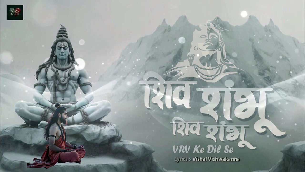 Shiv Shambhu   शिव शंभू   Bholenath Sawan song   VRV Ke Dil Se   New Song #hindisong #bholenath #new
