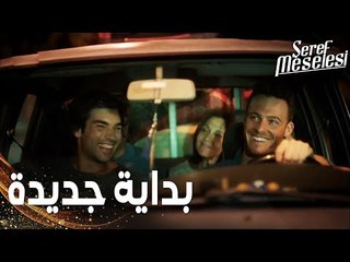 مسلسل مسألة شرف | مقطع من الحلقة 1 |  Şeref Meselesi | العائلة وصلت إللى اسطنبول