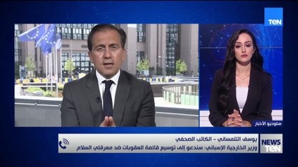 خطة أوروبية تقودها إسبانيا لإنهاء حرب غزة.. كيف ستتأثر إسرائيل؟.. الكاتب الصحفي يوسف التلمساني يوضح