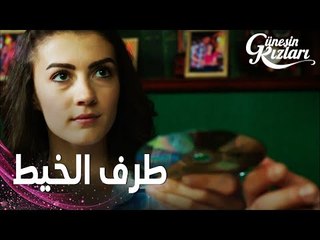 مسلسل بنات الشمس | مقطع من الحلقة 5 |  Güneşin Kızları | نازلي وجدت طرف الخيط للبحث عن ميليسا
