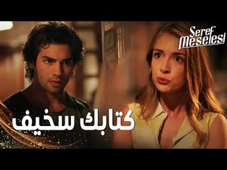 مسلسل مسألة شرف | مقطع من الحلقة 3 |  Şeref Meselesi | هبة تذهب إلى بيت أمير بالليل