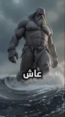 😨 العملاق الكافر الذي نجا من طوفان نوح… وواجه نبي الله موسى في معركة لا تُصدق!