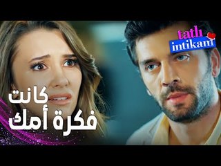 مسلسل الانتقام الحلو | مقطع من الحلقة 4 |  Tatlı İntikam | بيلين عرفت خطة أمها مع طولجا