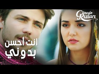 مسلسل بنات الشمس | مقطع من الحلقة 10 |  Güneşin Kızları | علي مصّر أن يبعد سيلين عنه