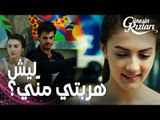 مسلسل بنات الشمس | مقطع من الحلقة 11 |  Güneşin Kızları | سافاش يطلب من نازلي الخروج في موعد