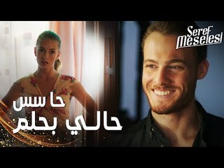 مسلسل مسألة شرف | مقطع من الحلقة 6 |  Şeref Meselesi | سعيد يتقرّب من هبة عندما وجدها في بيته