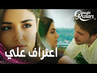 مسلسل بنات الشمس | مقطع من الحلقة 12 |  Güneşin Kızları | علي اعترف لسيلين بحبه وهو سكران