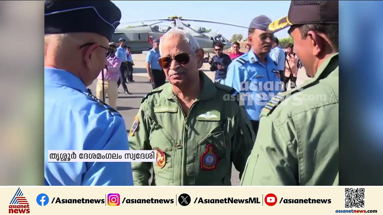 ഇന്ത്യൻ വ്യോമസേനയുടെ അഭിമാനം എയർ കമ്മഡോർ എം കെ ചന്ദ്രശേഖറിന് വിട