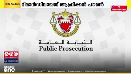 വൃക്ക വിൽക്കാനുണ്ടെന്ന വ്യാജേന വീഡിയോ നിർമിച്ച് പ്രചരിപ്പിച്ചയാൾ ബഹ്റൈനിൽ റിമാൻഡിൽ