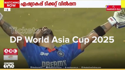 UAEയിൽ ഏഷ്യാകപ്പ് ടിക്കറ്റ് വിൽപന തുടങ്ങി; ഇന്ത്യ- പാക് മാച്ച് കാണാൻ 33,600 രൂപ