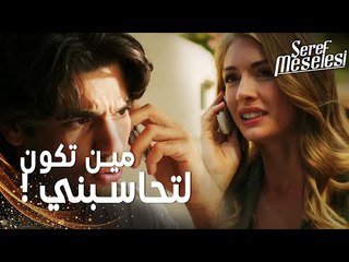 مسلسل مسألة شرف | مقطع من الحلقة 7 |  Şeref Meselesi | أمير تشاجر مع هبة و سعيد يلعب بالنار
