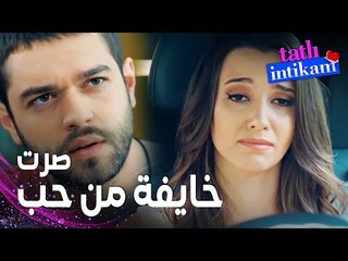 مسلسل الانتقام الحلو | مقطع من الحلقة 7 |  Tatlı İntikam | بيلين تتجنب سنان بكل الطرق