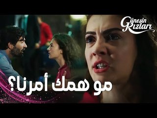 مسلسل بنات الشمس | مقطع من الحلقة 15 |  Güneşin Kızları | نازلي ذهبت عند أبيها للفندق