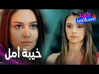 مسلسل الانتقام الحلو | مقطع من الحلقة 7 |  Tatlı İntikam | بيلين ذهبت لتعترف لسنان ووجدت جيداء ببيته