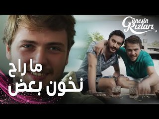 مسلسل بنات الشمس | مقطع من الحلقة 15 |  Güneşin Kızları | عهد الدم الذي قطعه علي و إمري