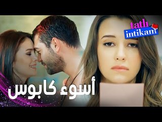 مسلسل الانتقام الحلو | مقطع من الحلقة 8 |  Tatlı İntikam | بيلين لا تتحمل وجود سنان و جيداء