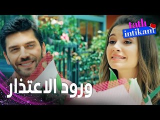 مسلسل الانتقام الحلو | مقطع من الحلقة 8 |  Tatlı İntikam | طولجا يطلب المساعدة من بيلين