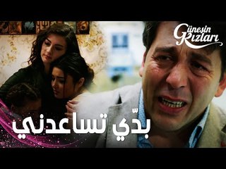 مسلسل بنات الشمس | مقطع من الحلقة 19 |  Güneşin Kızları | هالوك فقد أعصابه و طلب المساعدة من أخيه