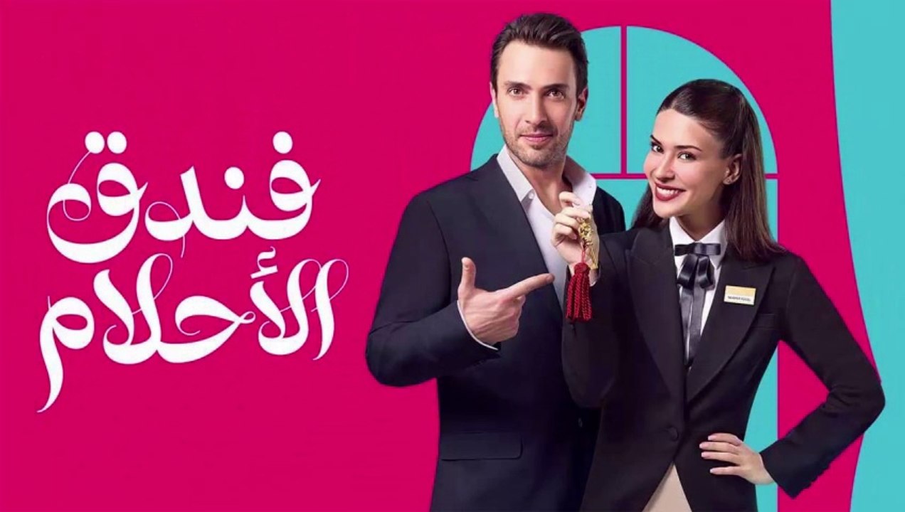 HD فندق الاحلام - الحلقة 39 مدبلجة