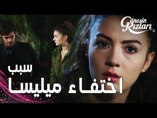 مسلسل بنات الشمس | مقطع من الحلقة 20 |  Güneşin Kızları | سافاش يخبر نازلي بخطته لكشف عائلته
