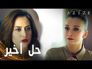 مسلسل عزيزة | مقطع من الحلقة 7 | Azize | تونا تعرف سراً خطيرا عن بارباروس