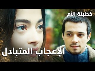 بمن معجب يوسف؟ - الحلقة 1 - خطيئة الأم - Bir Annenin Günahı - مدبلج