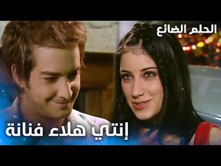 من ورا إمك رح تنتهي حياتك الفنية قبل ماتبدأ - الحلقة 1 - الحلم الضائع - Genco - مدبلج