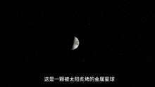 水星未解之謎：太陽系最極端的行星，三次探測器拍下驚人影像