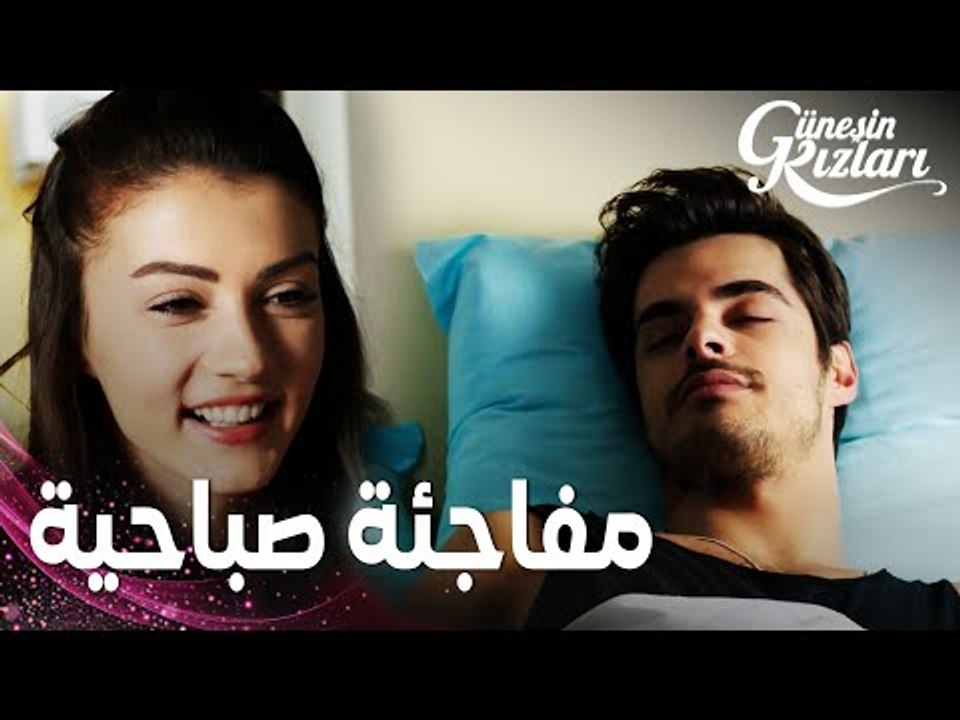 مسلسل بنات الشمس | مقطع من الحلقة 25 |  Güneşin Kızları | نازلي جمعت بين رنا و سافاش
