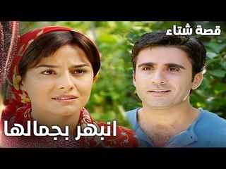 مسلسل قصة شتاء | مقطع من الحلقة 2 |  Kınalı Kar | أول محادثة بين علي و سحر