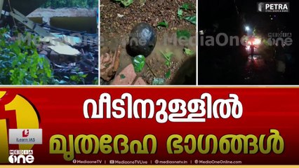 'വീട് കൊടുത്തത് മലയാളികൾക്കാണ്; മാസങ്ങൾക്ക് മുമ്പ് പോയിരുന്നു സംശയകരമായി ഒന്നും കണ്ടില്ല'