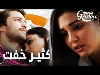 مسلسل بنات الشمس | مقطع من الحلقة 26 |  Güneşin Kızları | علي استيقظ و طلب من سيلين إخراجه من المشفى