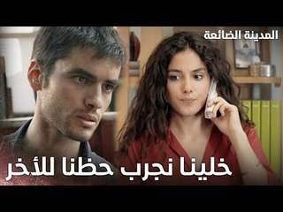 زهراء بتقرر نغطي على غدير وعمار - المدينة الضائعة - الحلقة 3 - مدبلج