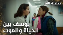 سونا لا تملك المال لإجراء عملية جراحية لابنها - الحلقة 3 - خطيئة الأم  - Bir Annenin Günahı - مدبلج