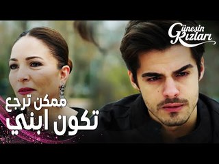 مسلسل بنات الشمس | مقطع من الحلقة 26 |  Güneşin Kızları | نازلي فشلت بجمع رنا و سافاش مجددا
